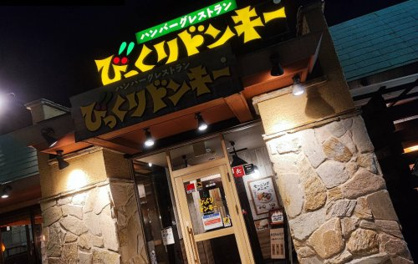 びっくりドンキー 北花田店の画像1
