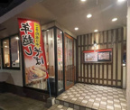 和食さと 新金岡店