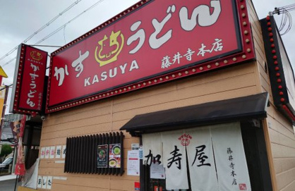 KASUYA(カスヤ) 藤井寺本店の画像1