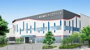 横浜銀行アイスアリーナの画像1
