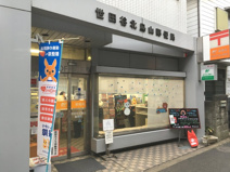 郵便局 世田谷北烏山郵便局