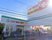スギ薬局 宝塚小林店