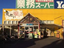 業務スーパー 久喜東店