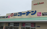 ホームセンターコーナンアクロスプラザ稲沢店