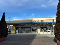 全日食チェーン (有)金重本店 わし宮店