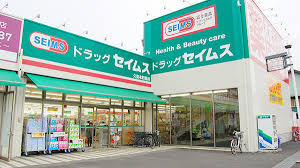 ドラッグセイムス 久喜本町店の画像1