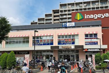 いなげや 花小金井駅前店の画像1