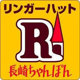 リンガーハット 座間相模ケ丘店の画像