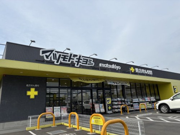 マツモトキヨシ川越並木店の画像1