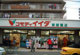 コモディイイダ東朝霞店の画像