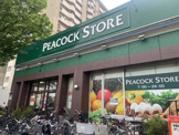ピーコックストア　本郷台店