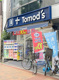 トモズ 三鷹北口店の画像