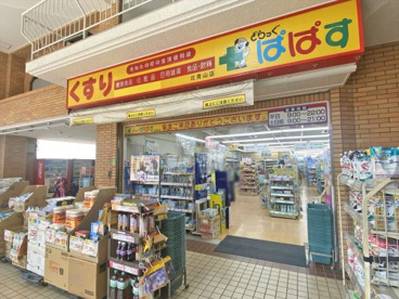 どらっぐぱぱす北青山店の画像1