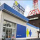 サツドラ室蘭東町店の画像