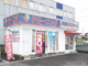ソフト・ピア キシ平島店の画像