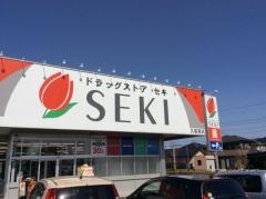 ドラッグストアセキ久喜東店の画像1