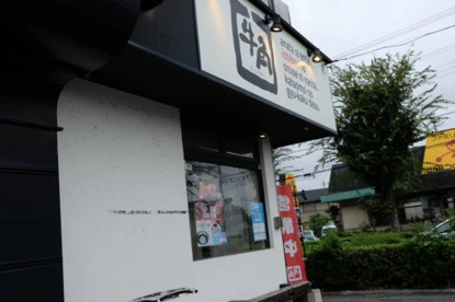 牛角久喜店の画像1