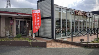 ガスト久喜店の画像1
