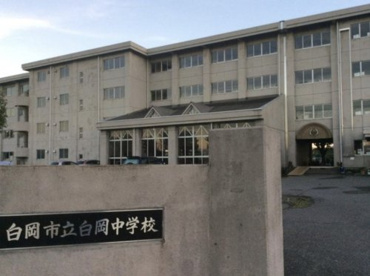 白岡中学校の画像1