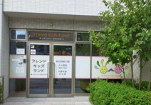 フレンドキッズランド新白岡東口
