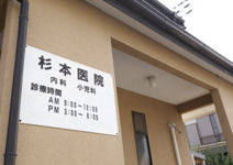 杉本医院