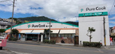 ピュアークック長ノ木店
