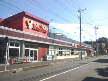 ヤオコー　上小町店の画像1