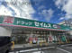 ドラッグセイムス いぶき野店の画像
