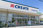 クリエイト薬局船橋薬円台店