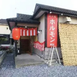 炭火焼肉ホルモン陣屋