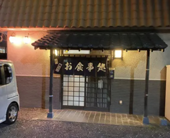 吉喜の画像1
