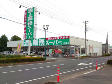 業務スーパー白岡東店の画像1