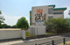豊川市立御津南部小学校の画像