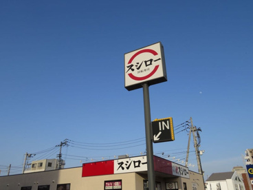 スシロー白岡店の画像1