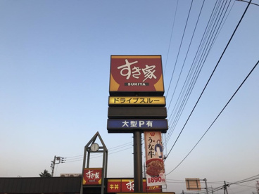 すき家白岡岡泉店の画像1