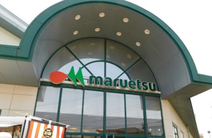 マルエツ 足立入谷店の画像1