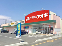 クスリのアオキ　新白岡店