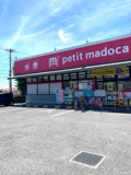 マツモトキヨシpetit modoca店