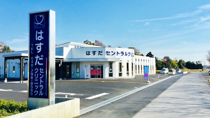 はすだセントラルクリニックの画像1