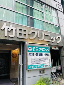 竹田クリニックの画像1