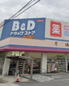 B&Dドラッグストア 島田橋店