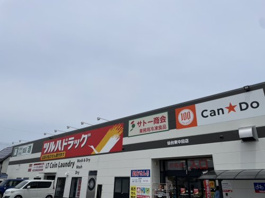ツルハドラッグ 仙台東中田店