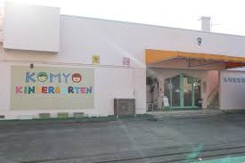 認定こども園相模原高等学校付属光明幼稚園の画像1