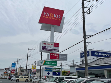 ヤオコーの画像2