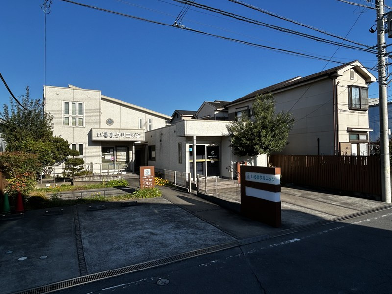 いるまクリニックの画像