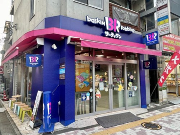 サーティワンアイスクリーム中目黒店の画像1