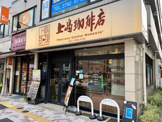 上島珈琲店中目黒店