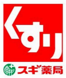 スギ薬局 茅ヶ崎高田店