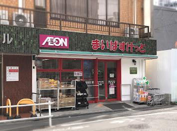 まいばすけっと 東新小岩5丁目店の画像1