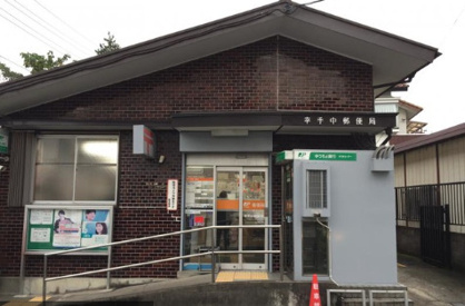 幸手団地内郵便局の画像1